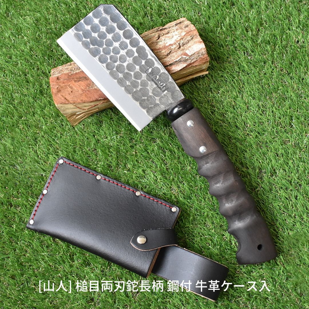 [山人] 槌目両刃鉈長柄 鋼付 牛革ケース入 鉈 薪割り キャンプ用品 アウトドア用品 ナタ 燕三条製 