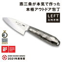 楽天新潟県三条市【ふるさと納税】TOJIRO×TSBBQ アウトドア包丁 小出刃 左利き用 アウトドアキッチンツール キャンプ用品 アウトドア用品【055S011】