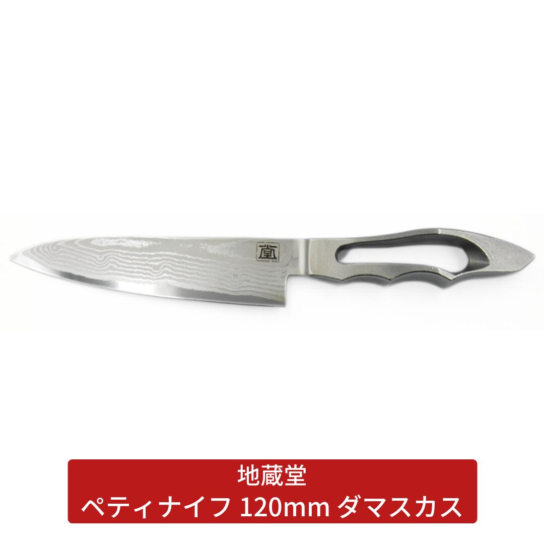 ペティ 120mm ダマスカス 包丁 ペティナイフ 12cm 磨き 庖丁 燕三条製 新生活 キッチン用品 一人暮らし [地蔵堂] 