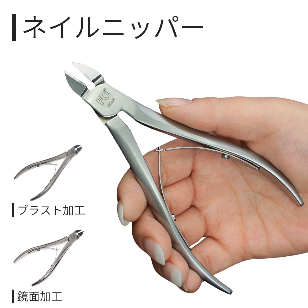 ネイルニッパー ブラスト仕上げ 爪切り 燕三条製 ネイルケア [FAN OUT]