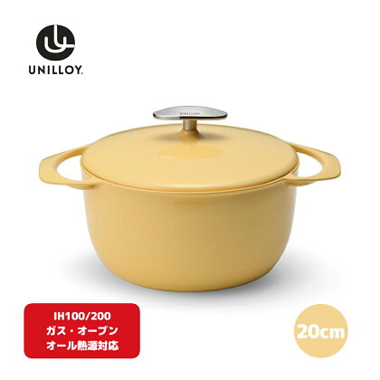 [UNILLOY（ユニロイ）] キャセロール（ホーロー鍋） 20cm くちなし オール熱源対応 (ガス、IH、オーブン、シーズヒーター、ラジェントヒーター)【065S003】