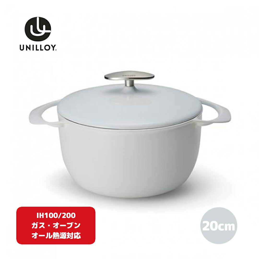 11位! 口コミ数「1件」評価「5」[UNILLOY（ユニロイ）] キャセロール（ホーロー鍋） 20cm 卯の花 オール熱源対応 (ガス、IH、オーブン、シーズヒーター、ラジェ･･･ 