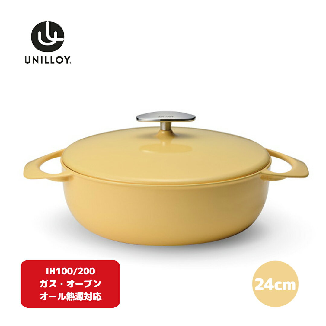 [UNILLOY(ユニロイ)] 浅型キャセロール(ホーロー鍋) 24cm くちなし オール熱源対応 (ガス、IH、オーブン、シーズヒーター、ラジェントヒーター) 燕三条製