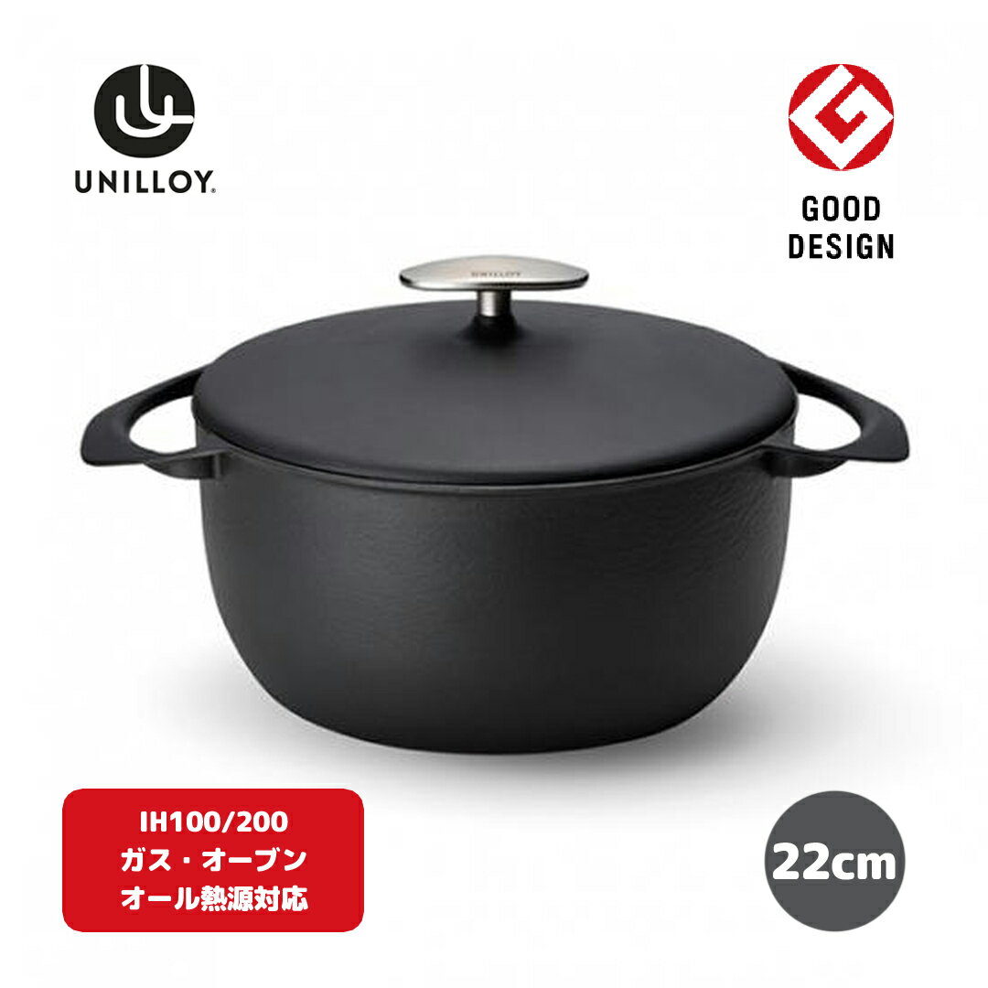 5位! 口コミ数「3件」評価「5」[UNILLOY（ユニロイ）] キャセロール（ホーロー鍋） 22cm くろがね オール熱源対応 (ガス、IH、オーブン、シーズヒーター、ラジ･･･ 