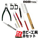 【ふるさと納税】沼ホビー用工具 Bセット アイガーツール 燕三条製 模型工具 プラモデル工具 【074S006】(3)