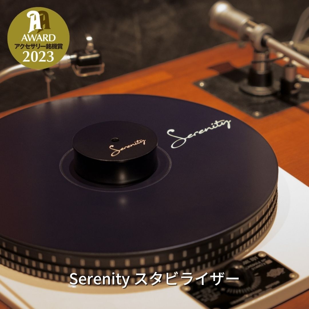 Serenity スタビライザー【081S002】