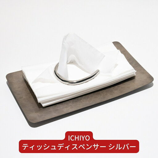 【ふるさと納税】ティッシュディスペンサー シルバー ティッシュケース おしゃれ 箱なし 燕三条製 【083S007】 【ふるさと納税】ティッシュディスペンサー シルバー ティッシュケース おしゃれ 箱なし 燕三条製 【083S007】