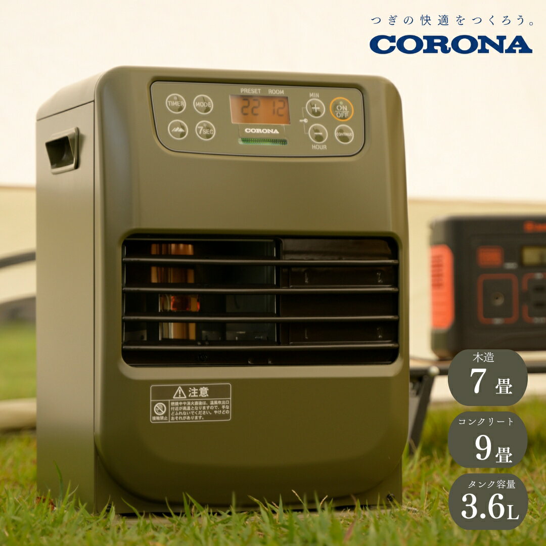 【ふるさと納税】コロナ ポータブル電源対応石油ファンヒーター FH-CP25Y(G)