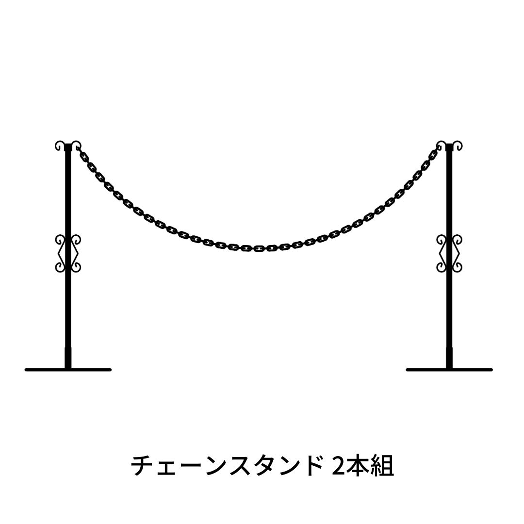 重なるチェーンスタンド2本組 燕三条製 防犯 [株式会社オビタス] 