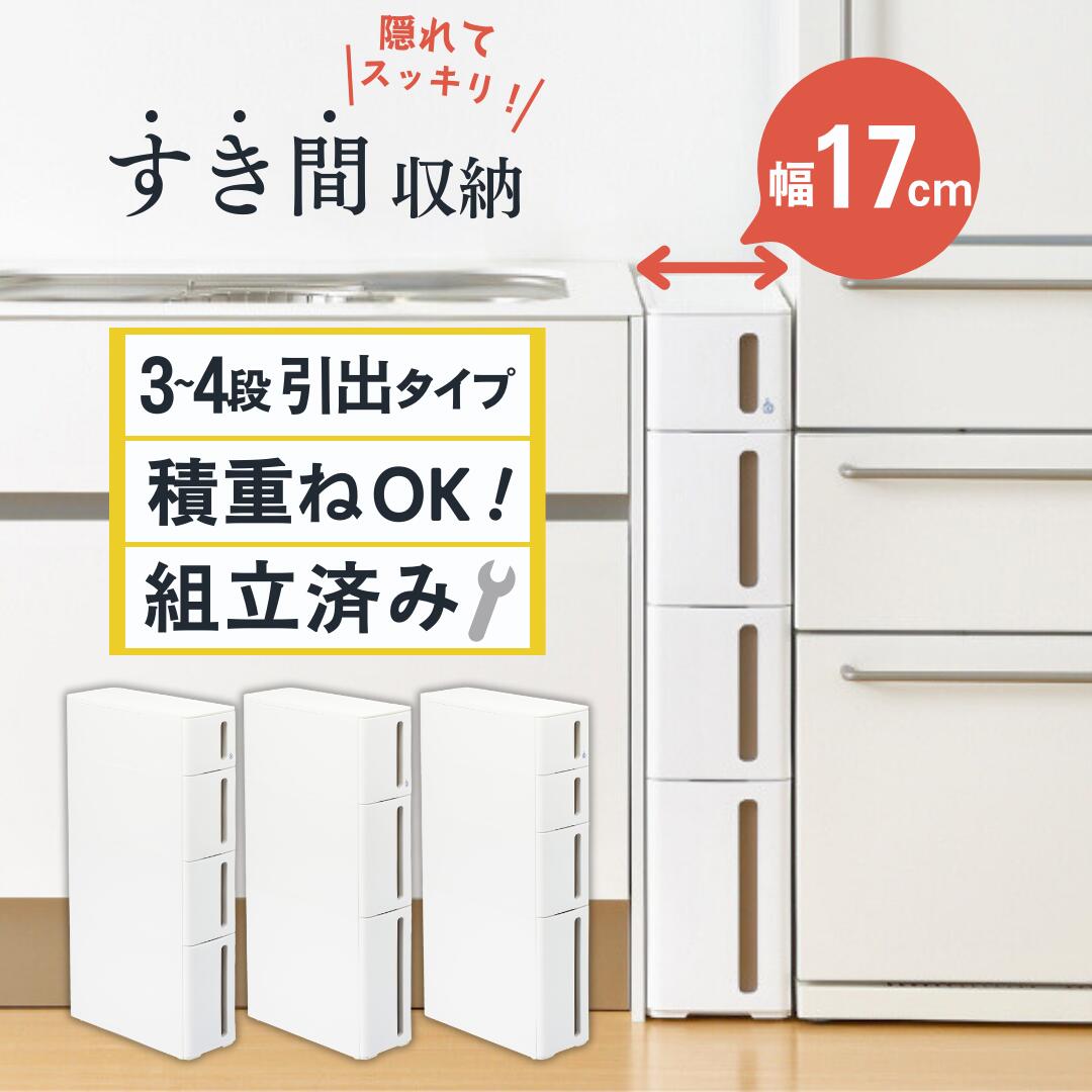 隙間収納 ストランティ ホワイト ドロアーA ドロアーB ドロアーC 隙間収納 収納棚 すき間収納 収納ボックス サニタリー スリムラック 洗面所 スリム収納 新生活 一人暮らし 