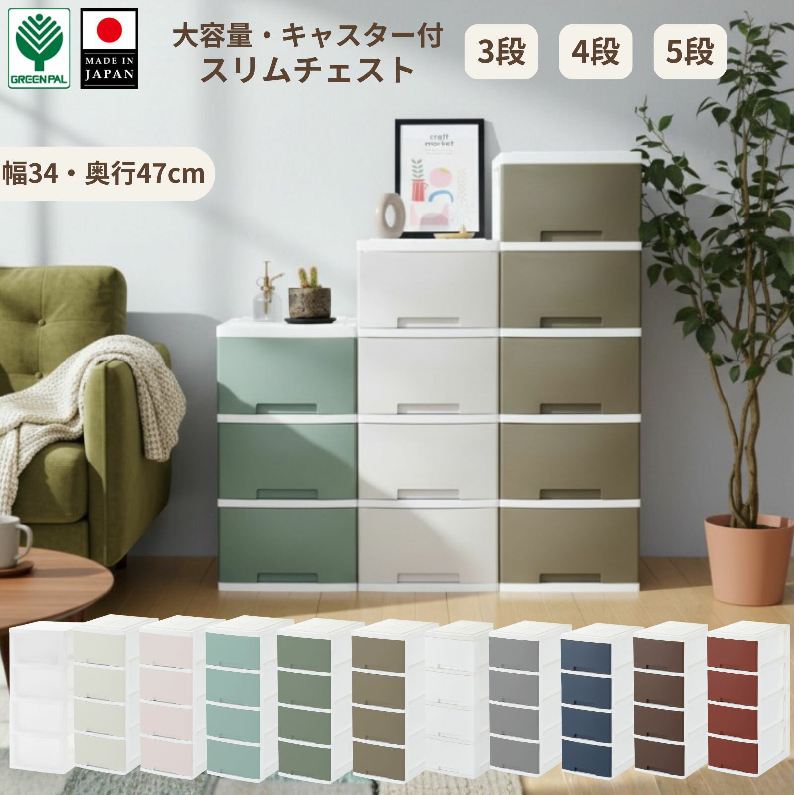 【ふるさと納税】NEWLIFE スリムチェスト 【選べるカラー9色】3段 4段 5段 収納ケース 衣装ケース プ...