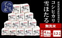 【ふるさと納税】【12ヶ月定期便】甘味の強いプレミアム米 雪ほたる 新潟県認証特別栽培米 コシヒカリ 無洗米 真空パック 4.2kg(300g×14個)×12回...