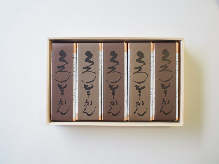 【ふるさと納税】 ねっとり濃厚!空気に触れ熟成する 名題「くろ羊かん」5本 【 新潟県 柏崎市 】