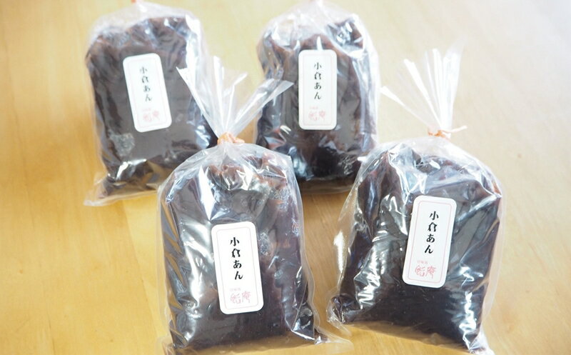 【ふるさと納税】老舗あんこ屋の ねりあん「小倉あん」2kg（500g×4袋）【 新潟県 柏崎市 】 3