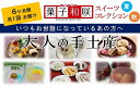 3位! 口コミ数「0件」評価「0」【6回定期便】大人の手土産 夏・秋コース 柏崎の人気のお菓子（箱入・個包装）【菓子和咲スイーツコレクション】【 新潟県 柏崎市 】