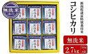 【ふるさと納税】【令和5年産米】新潟県認証特別栽培米 コシヒカリ 無洗米 2.7kg（300g×9袋）【 新潟県 柏崎市 】