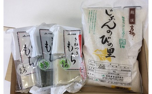 【令和5年産米】じょんのびの里セット（コシヒカリ 白米 2kg・切り餅3パック）【 米 お米 お餅 切餅 新潟県 柏崎市 】