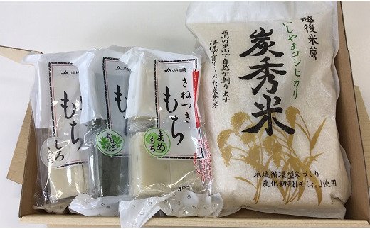 【ふるさと納税】【令和5年産米】炭秀米セット（コシヒカリ 白米 2kg・切り餅3パック）【 米 お米 お餅 切餅 切り餅 新潟県 柏崎市 】