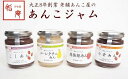 《 商品の説明 》 日本古来からの伝統食である”あん”を現代の食生活のスタイルに合わせ、気軽に楽しんでいただきたいという思いから誕生した「あんこジャム」。こだわりの良質素材を使用して作ったあんこをパンに塗りやすいように滑らかに仕上げました。 人口色素や香料は使用せず、自然本来の味と香りを活かし、職人が丁寧に練り上げています。 いつも食べている食パンやフランスパンなどに塗ってお楽しみください。 ●こしあん：北海道産小豆を使用し、なめらかに仕上げたこしあん。新潟県産笹川流れの塩を加え、後味をすっきりさせました。 ●小倉あん：北海道産小豆を使用した粒あん。新潟県産笹川流れの塩を加え、上品な甘さに仕上げました。 ●越後姫あん：新潟県産いちごを使用し、越後姫の持つ香りと味わいを大切に作ったあんです。 ●ル・レクチェあん：新潟県産洋なしを使用し、ル・レクチェの芳醇な香りがするフルーティーなあんです。 名称 あんこジャム　4本入（こしあん、小倉あん、越後姫あん、ル・レクチェあん） 内容・サイズ ・こしあん：150g×1個 ・小倉あん：150g×1個 ・越後姫あん：150g×1個 ・ル・レクチェあん：150g×1個 消費期限 180日 ※開封後はお早めにお召し上がりください。 発送期日 決済から30日前後で発送 ※2023年6月1日(木)から、返礼品発送後の転送（配送先変更）につきましては、転送区間の運賃が受取人様のご負担（有料）となります。返礼品の配送先住所に変更があった場合には、速やかにサポートセンターまでご連絡ください。また、寄附申込時に配送先住所が誤っていた場合の転送は、受取人様のご負担となります。返礼品配送先住所をご入力の際、今一度ご確認ください。 申込期日 通年 配送 常温 提供元 株式会社 いろはや製餡所 ・ふるさと納税よくある質問はこちら ・寄附申込みのキャンセル、返礼品の変更・返品はできません。あらかじめご了承ください。寄附金の用途について 人と自然にやさしいエネルギーのまちづくりのために こどもたちのために 若者と女性のために 市長におまかせ 指定がない場合は、柏崎市が実施している事業の費用に充当させていただきます。 受領証明書及びワンストップ特例申請書のお届けについて 入金確認後、注文内容確認画面の【注文者情報】に記載の住所にお送りいたします。 発送の時期は、寄附確認後30営業日以内に、返礼品とは別にお送りいたします。 ご自身でワンストップ特例申請書を取得する場合は、下記からダウンロードしてご利用ください。 申請書のダウンロードはこちらから ※ワンストップ特例申請書の記入及び提出について ・申請書、個人番号（マイナンバー）が記載された書類の写し及び身元が確認できる書類の写しについて、全ての書類の氏名・住所が一致しているか確認のうえ、ご提出ください。 ・提出期限は寄附を行った年の翌年1月10日（必着）です。 不備等があった場合、受付できないことがあります。