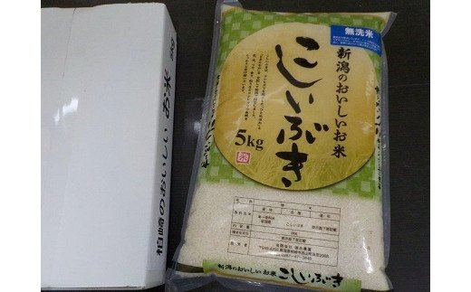 【ふるさと納税】令和5年産米【3ヶ月定期便】柏崎産 こしいぶき 無洗米 5kg×3回（計 15kg）【お米 米 無洗米 新潟県 柏崎市 】