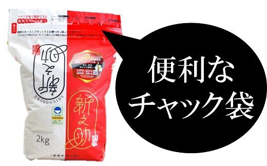 【ふるさと納税】【令和5年産米】新潟県認証特別栽培米 新之助 無洗米 10kg（2kg×5袋）【 新潟県 柏崎市 】