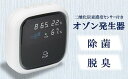 【ふるさと納税】除菌・脱臭 二酸化炭素濃度センサー付きオゾン発生器 オースリーキューブ(ピュアホワイト)【 新潟県 柏崎市 】