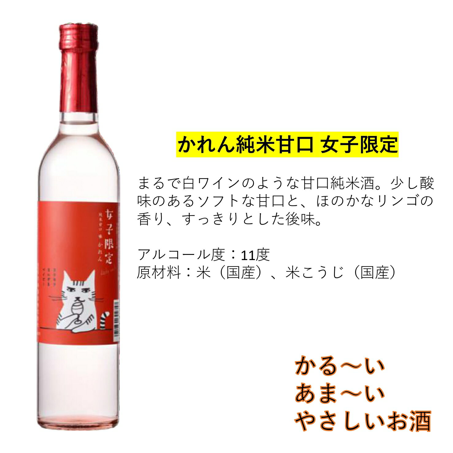 【ふるさと納税】 わがまま女子酒セット 500ml×4本【 新潟県 新発田市 王紋酒造 日本酒 かれん 女子限定 梅酒 柚子酒 セット 低アルコール 限定 E95_01 】