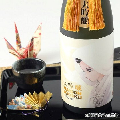 大吟醸 めぞん一刻 白無垢 720ml【 新潟 地酒 新発田市 日本酒 大吟醸 めぞん一刻 白無垢 音無響子 720ml E26 】