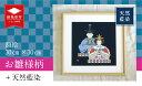 【ふるさと納税】 天然藍染額絵 30cm×30cm お雛様柄 藍染 天然 絵 額 額絵 絵画 工芸品 民芸品 飾り インテリア 雛人形 ひな人形 ひな祭り 雛祭り お雛様 子供 赤ちゃん 贈答 お祝 プレゼント ギフト 出産祝い 節句 桃の節句 女の子 逸品 染物