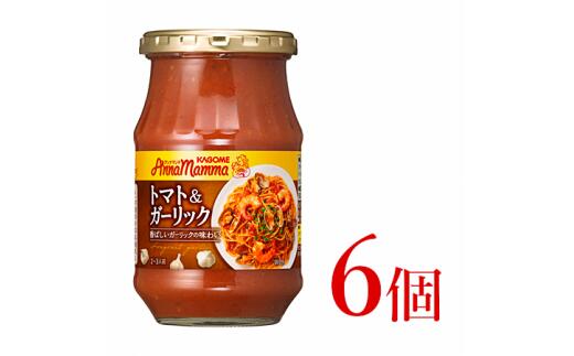  カゴメ アンナマンマ トマト＆ガーリック パスタソース瓶 6個 