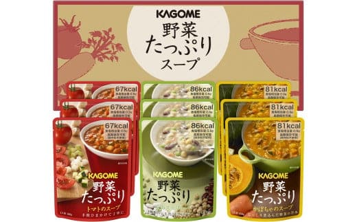 カゴメ 野菜たっぷりスープ 3種 計9食セット [ カゴメ 長期保存 備蓄 防災 備蓄 保存食 野菜 スープ セット J55 ]