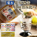 【ふるさと納税】 菊水 ふなぐち 熟成 薫香 飲み比べセット 30本 × 200ml 3種 各10本 | 新潟 地酒 新潟県 新発田市 菊水酒造 飲み比べ セット 缶 保存 長持ち 鮮度 ワンカップ 日本酒 酒 お酒 生原酒 E18_01