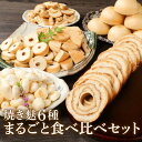 【ふるさと納税】 新潟の麩 6種まるごと食べ比べセット 【 新潟 麩 宮村製麩所 食べ比べ セット 6種 車麩 新発田麩 焼麩 I28_01 】