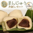 【ふるさと納税】 麩まんじゅう 5個入 【 麩 麩まんじゅう 宮村製麩所 菓子 生麩 冷凍 5個入 麩屋 国産もち粉 和スイーツ I58 】