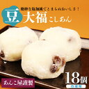 【ふるさと納税】 豆大福 18個(3個入×6パック)安兵衛大福 大福 大福 赤えんどう豆 あんこ 餡 和菓子 餅 豆 冷凍 スイーツ 宮野食品工業所 新潟県 新発田市