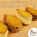 【ふるさと納税】 いちじくサンド 2種 8個 いちじく チョコレートサンド いちじく バターサンド 各4個 セット いちじく 洋菓子 バターサンド チョコレート...