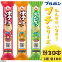【ふるさと納税】 ブルボン プチ 3種 各10本 30本 うすしお コンソメ えんどう プチシリーズ お菓子 おやつ アソート 詰め合わせ ブルボンのお菓子 新...