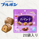 【ふるさと納税】 ブルボン ひとくちルマンド 20袋 お菓子 おやつ 菓子 人気 ルマンド 詰め合わせ チョコ チョコレート 大容量 登山 携行食 行動食 手軽 ブルボンのお菓子 株式会社ブルボン 新潟県 新発田市 bourbon014_01