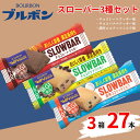 【ふるさと納税】 ブルボン スローバー チョコクッキー チョコバナナ ココナッツミルク 計27本 9本 3箱セット bourbon ダイエット 朝食 フィットネ...