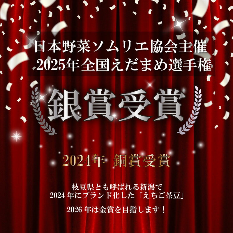 【ふるさと納税】 銀賞受賞 令和8年産 えちご茶豆 選べる 1kg 2kg 早期予約 新発田産 枝豆 茶豆 予約 早生茶豆 夏限定 えだまめ ちゃまめ 新潟の枝豆 先行予約 新発田の枝豆 新潟 新発田 数量限定 季節限定 ブランド おすすめ 夏 えちご 越後 genzou001P