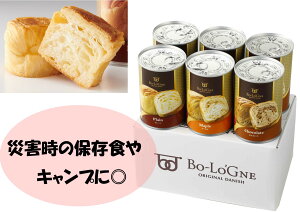 【ふるさと納税】 缶deボローニャ 6缶 セット 【 防災 備蓄 保存食 アウトドア キャンプ J20 】