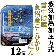 【ふるさと納税】雪中貯蔵米パックご飯180g×12個