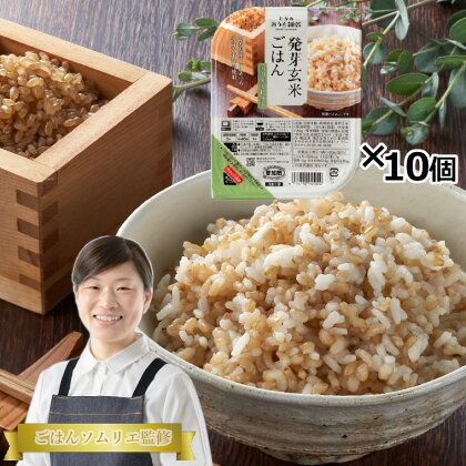 発芽玄米ごはんパック180g×10個 10P11
