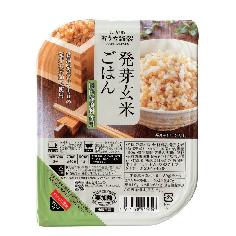 【ふるさと納税】発芽玄米ごはんパック 選べる10〜30個セット ごはんソムリエ監修 パック ご飯 レトルト 越後小千谷たかの | 発芽玄米 ごはん パックご飯 パックライス 非常食 備蓄 防災 防災食キャンプ 【0002-0115SV00-01】