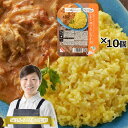 【ふるさと納税】世界ライス紀行 レモンサフランライス 10個セット カレーと相性抜群 ごはんソムリエ監修 レトルトパック 越後小千谷たかの | ご飯 パック パックご飯 パックライス レトルト 非常食 備蓄 防災 防災食 【0002-0003-01】