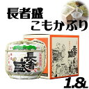 16位! 口コミ数「0件」評価「0」長者盛 こもかぶり 1.8L 祝い事 インテリア インスタ映え r05-016-011