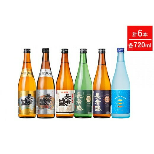 日本酒 新潟銘醸 定番6本セット 720ml×6本 定番 清酒 新潟銘醸 [0002-0297-01]