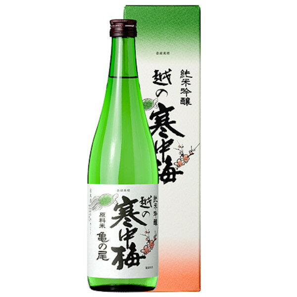 【ふるさと納税】日本酒 720ml 純米吟醸 越の寒中梅 亀の尾 純米吟醸720mL