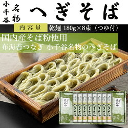 【ふるさと納税】越後小千谷へぎそば180g×8束（つゆ付）（たかの）つゆ付 乾麺 蕎麦 ソバ 贈答 ギフト r05-021-007 画像1