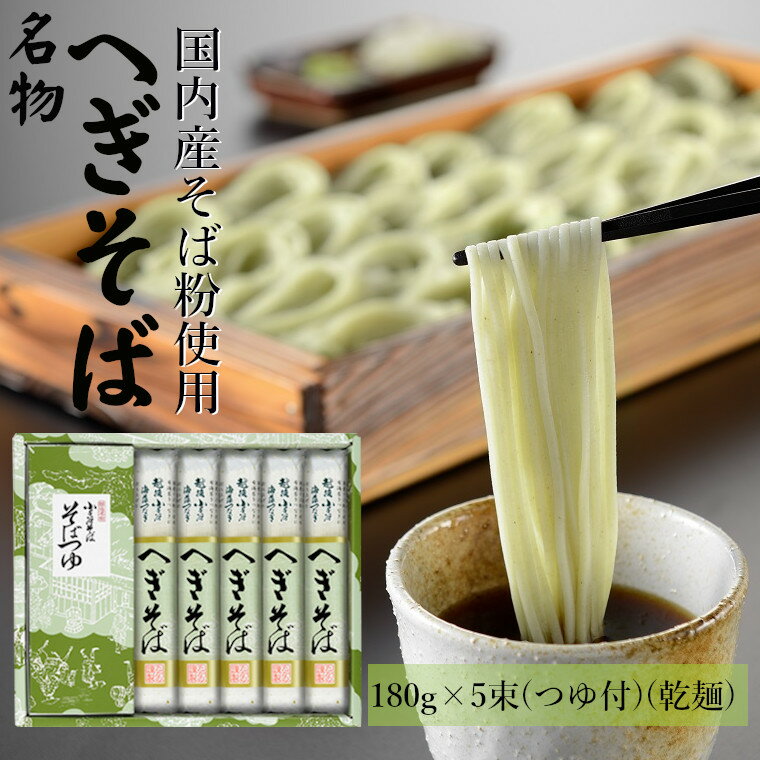 5位! 口コミ数「0件」評価「0」そば へぎそば 乾麺 5束 つゆ付き 越後小千谷へぎそば 180g×5束 （たかの） r05-011-003